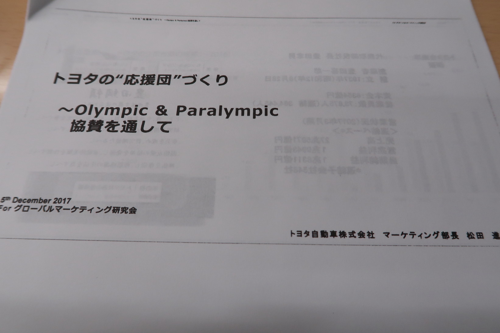 トヨタの“応援団”づくり～Olympic & Paralympic協賛を通して～ 例会写真 2
