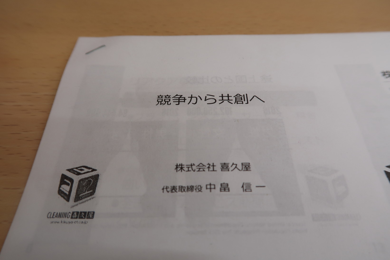 斜陽産業における、生き残り施策及び成長戦略としての共創＋グローバル展開 例会写真 5
