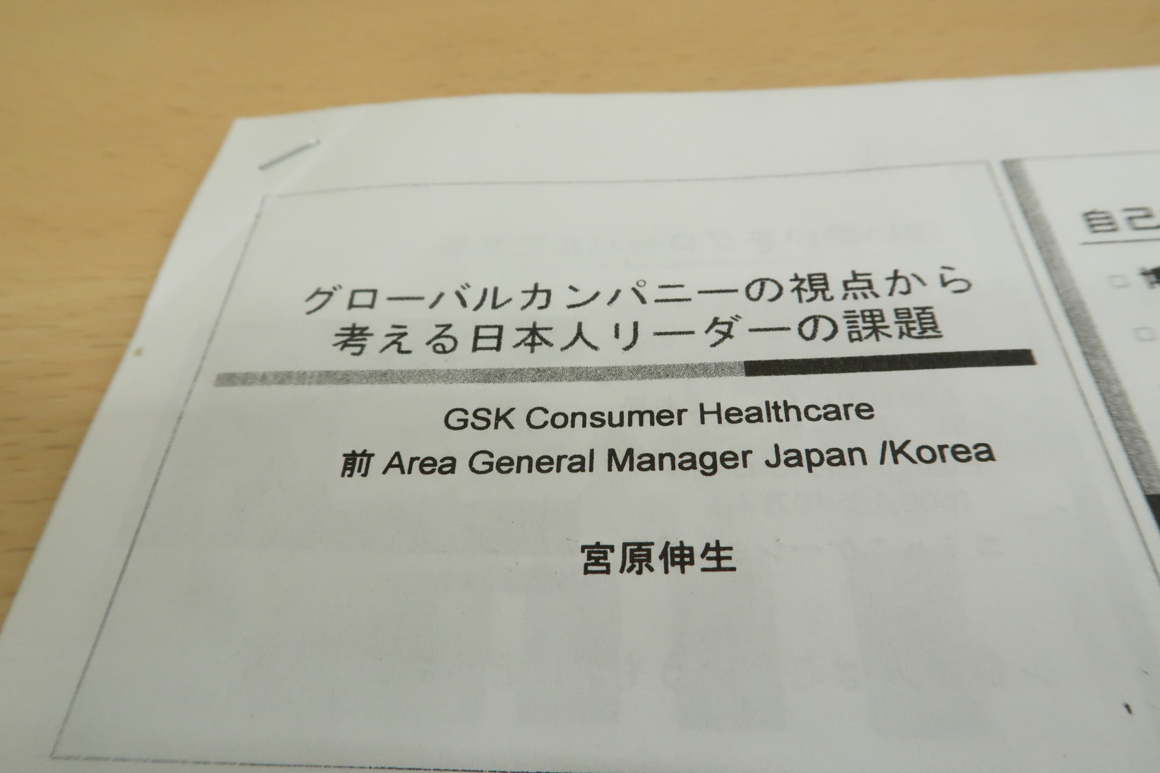 グローバルカンパニーの視点から考える日本人リーダーの課題 例会写真 7